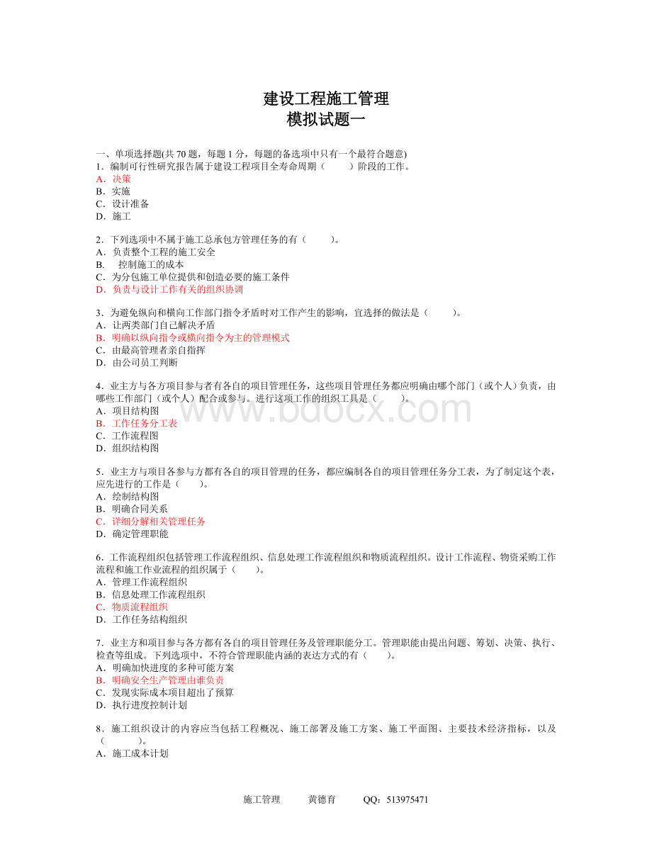 二级建造师机电实务模拟试题_精品文档.doc