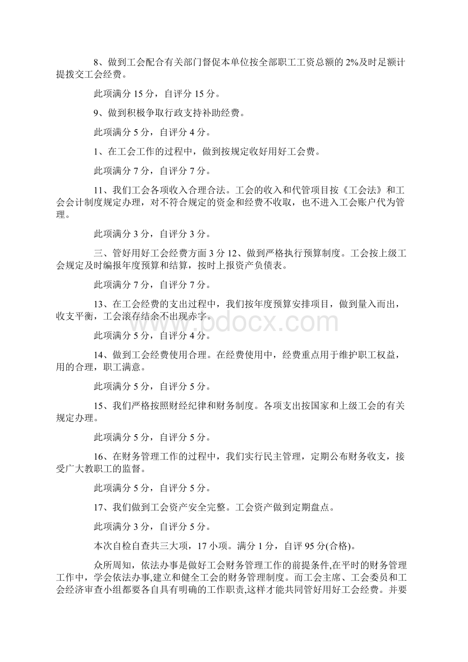 工会财务工作报告word版文档格式.docx_第2页