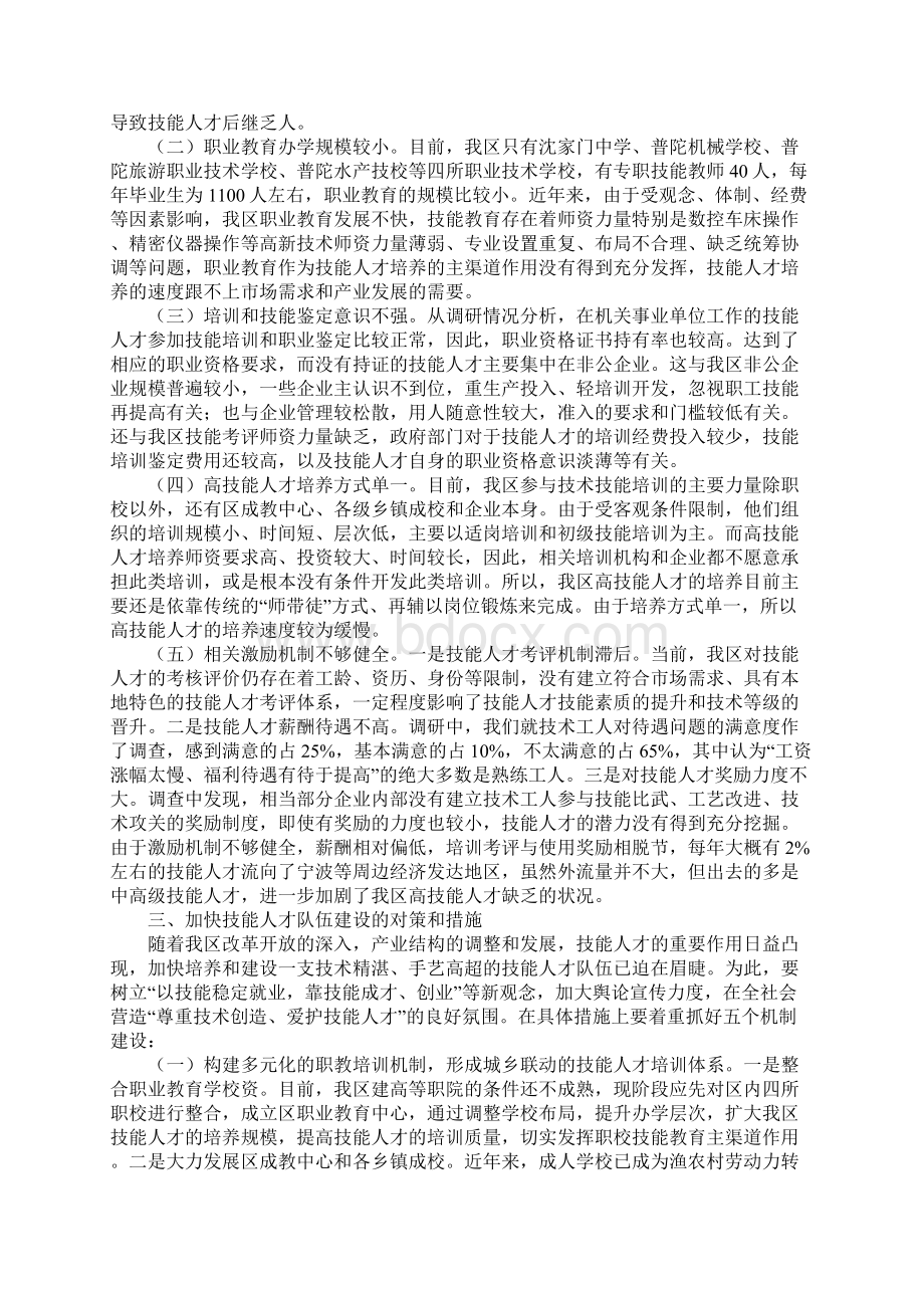 XX区技能人才队伍建设的现状及对策.docx_第3页