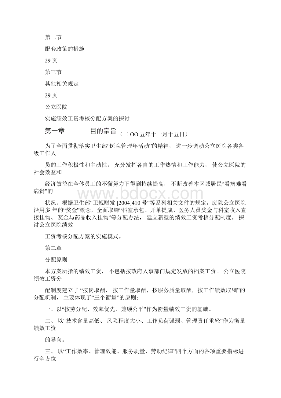 公立医院绩效工资方案完整版完整921.docx_第3页