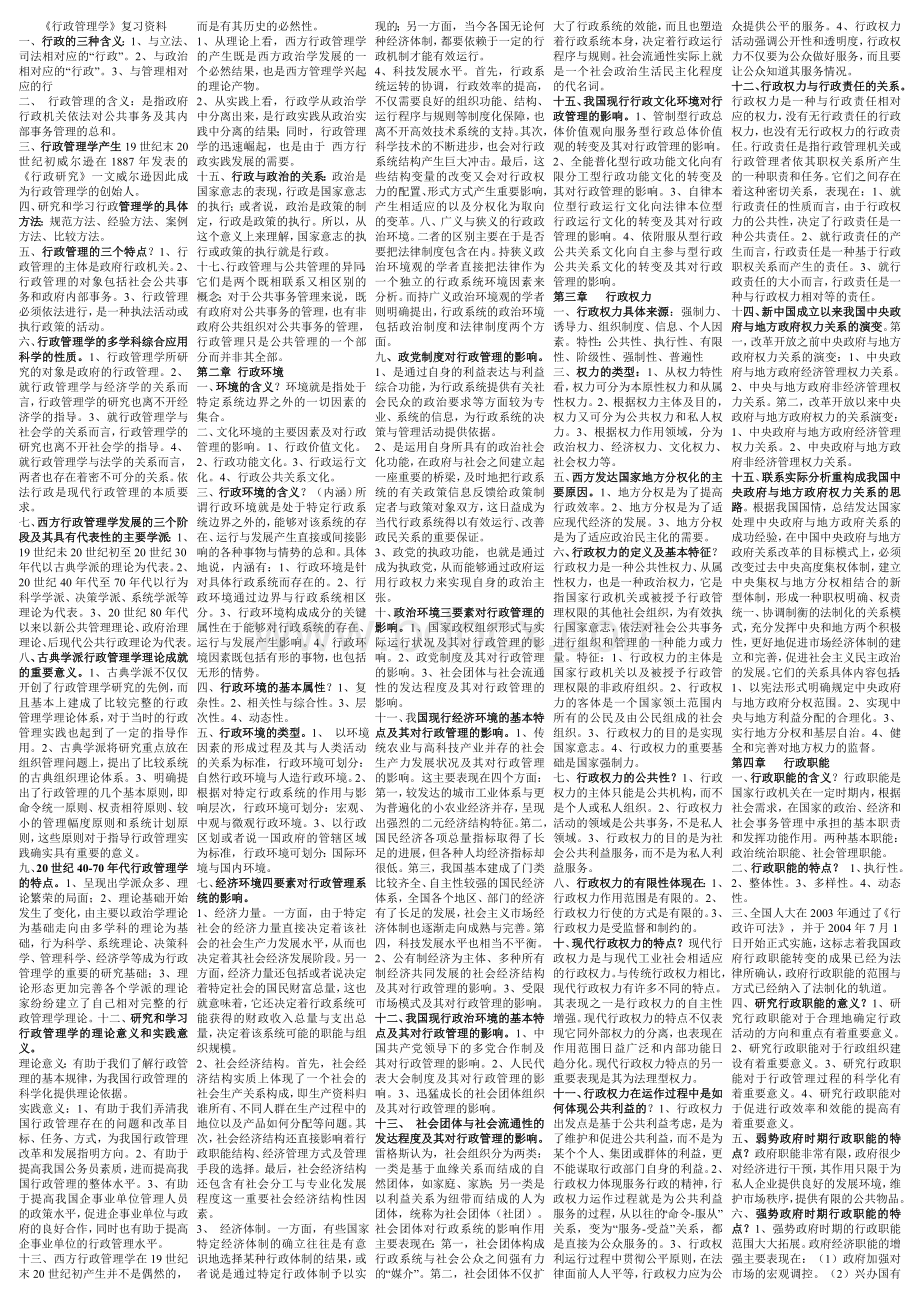 行政管理学.整理稿Word文件下载.doc