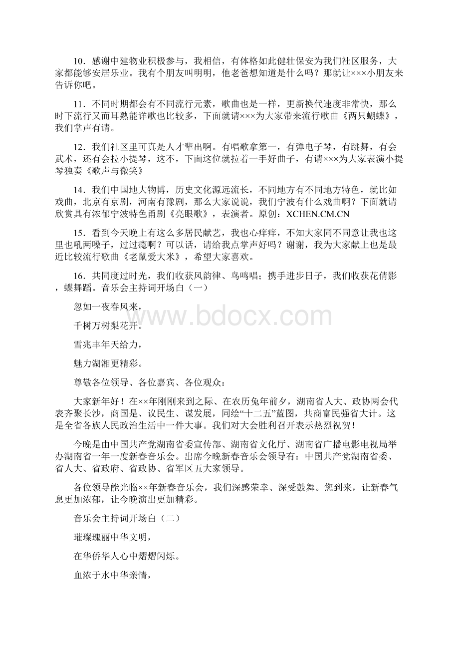 完整word版准备推荐到春晚的小品剧本doc文档格式.docx_第2页