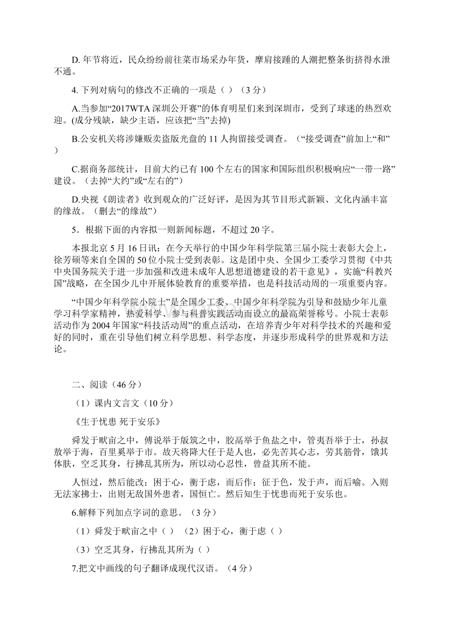 广东省廉江市实验学校学年八年级上学期期末考试语文试题重点班Word下载.docx_第2页