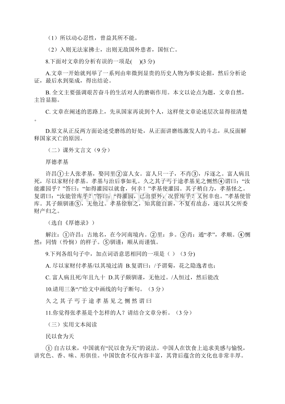 广东省廉江市实验学校学年八年级上学期期末考试语文试题重点班Word下载.docx_第3页