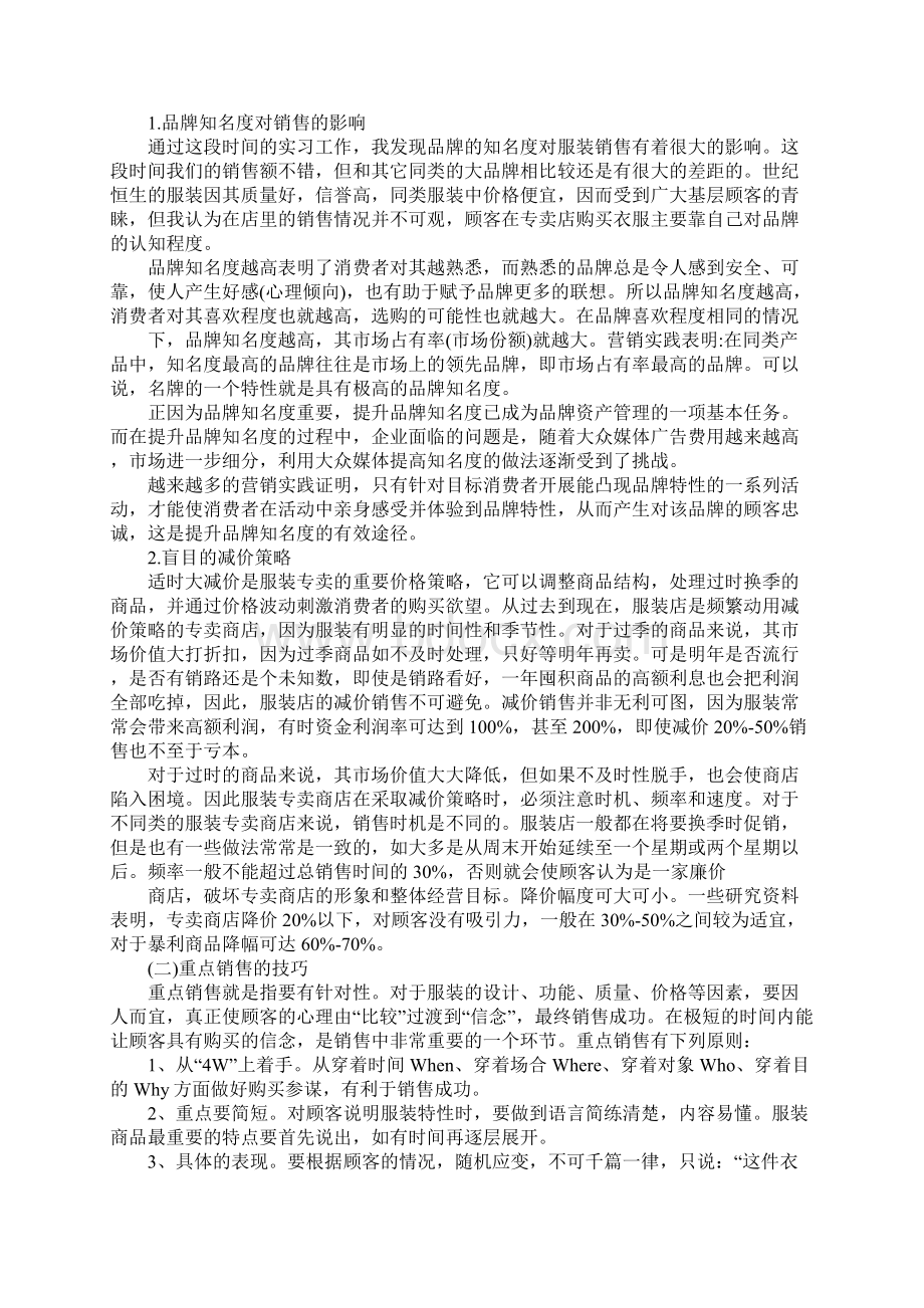 服装销售实习报告范文3篇Word格式文档下载.docx_第2页