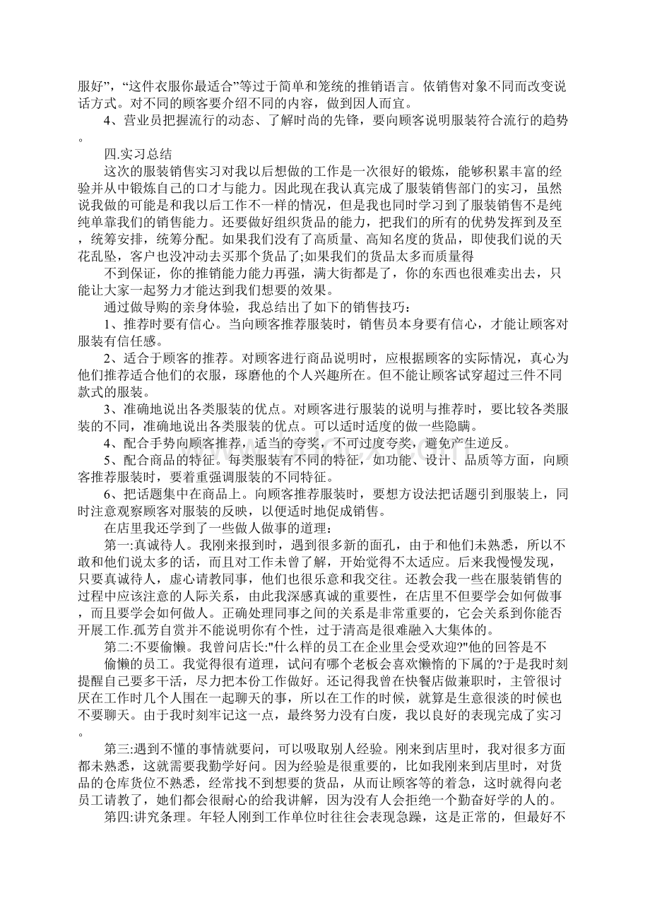 服装销售实习报告范文3篇Word格式文档下载.docx_第3页