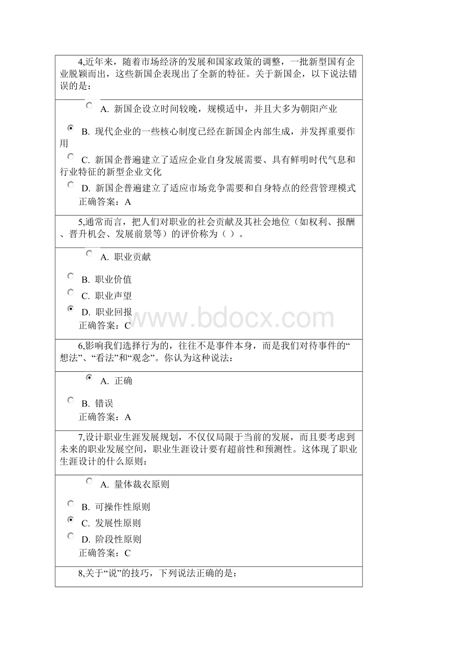 级生涯规划与就业指导考试Word文档格式.docx_第2页