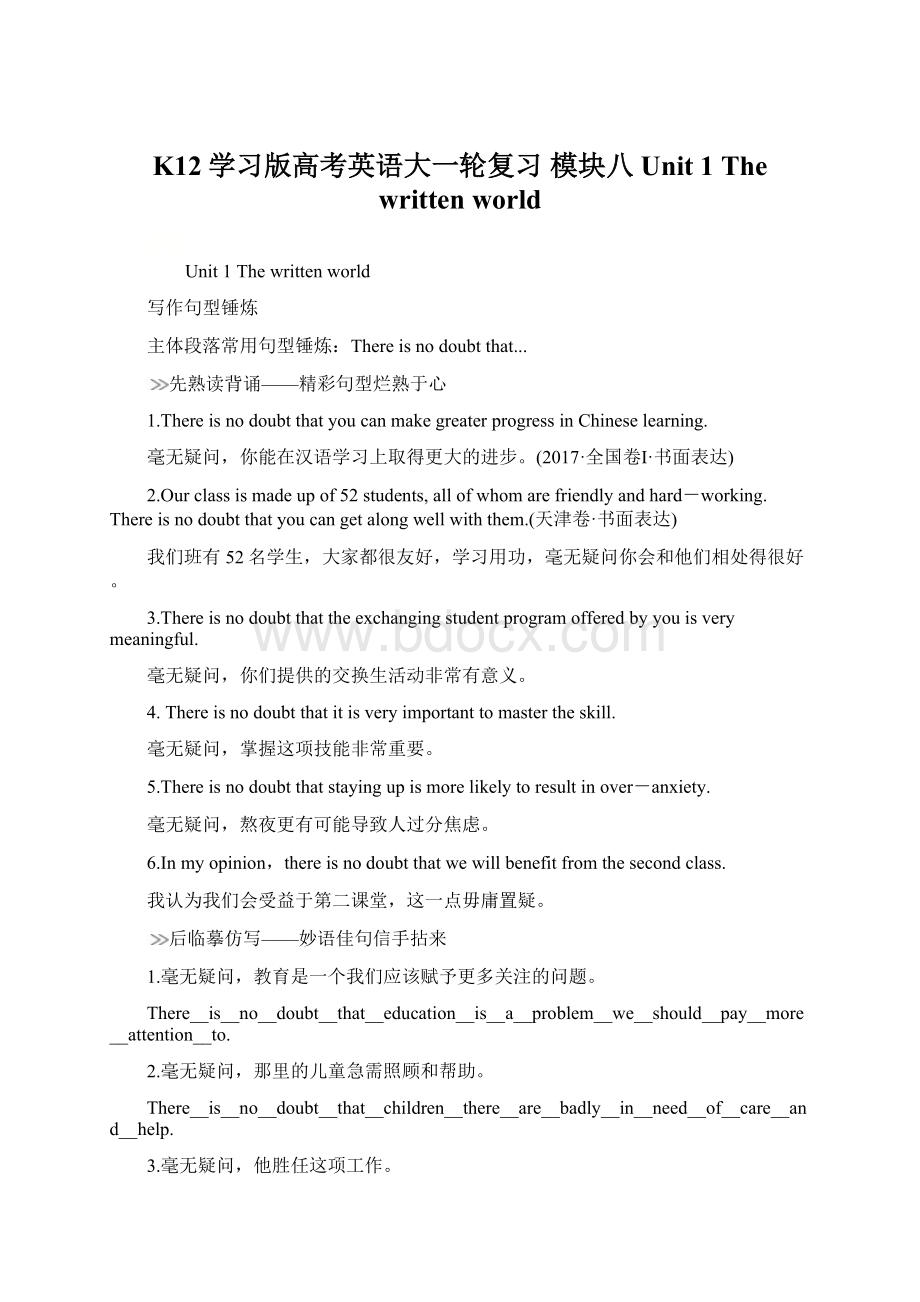 K12学习版高考英语大一轮复习 模块八 Unit 1 The written world.docx