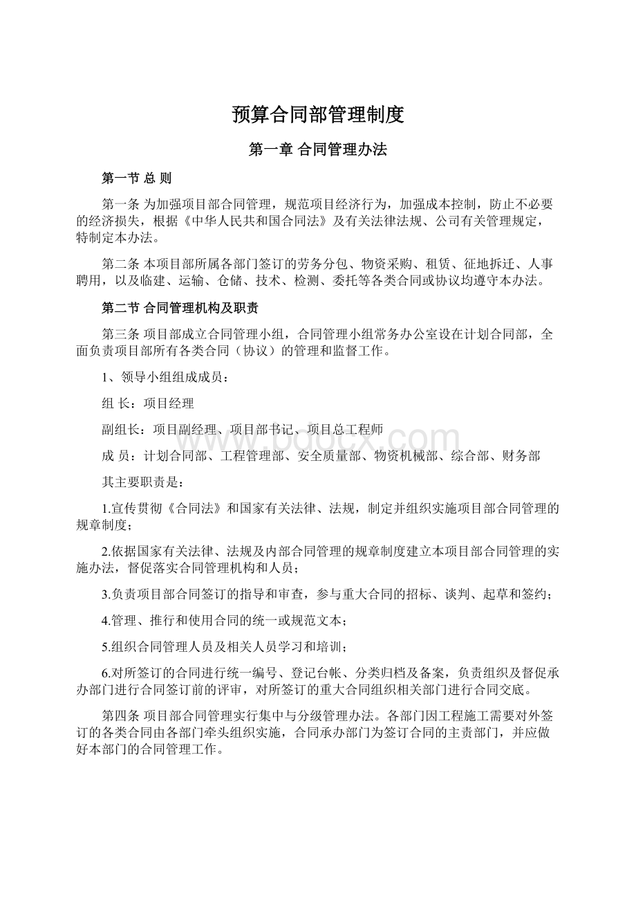 预算合同部管理制度Word文件下载.docx_第1页