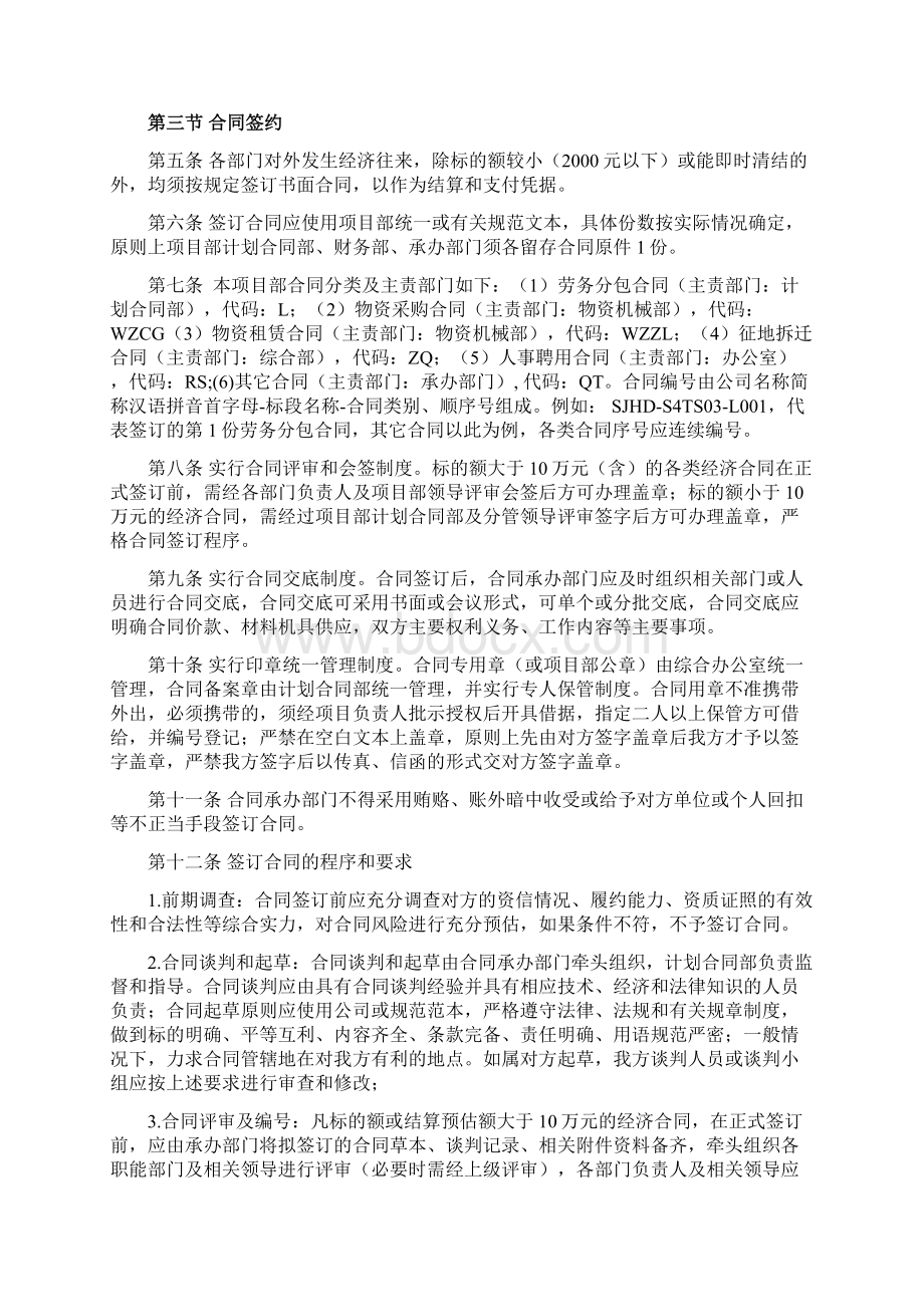 预算合同部管理制度Word文件下载.docx_第2页