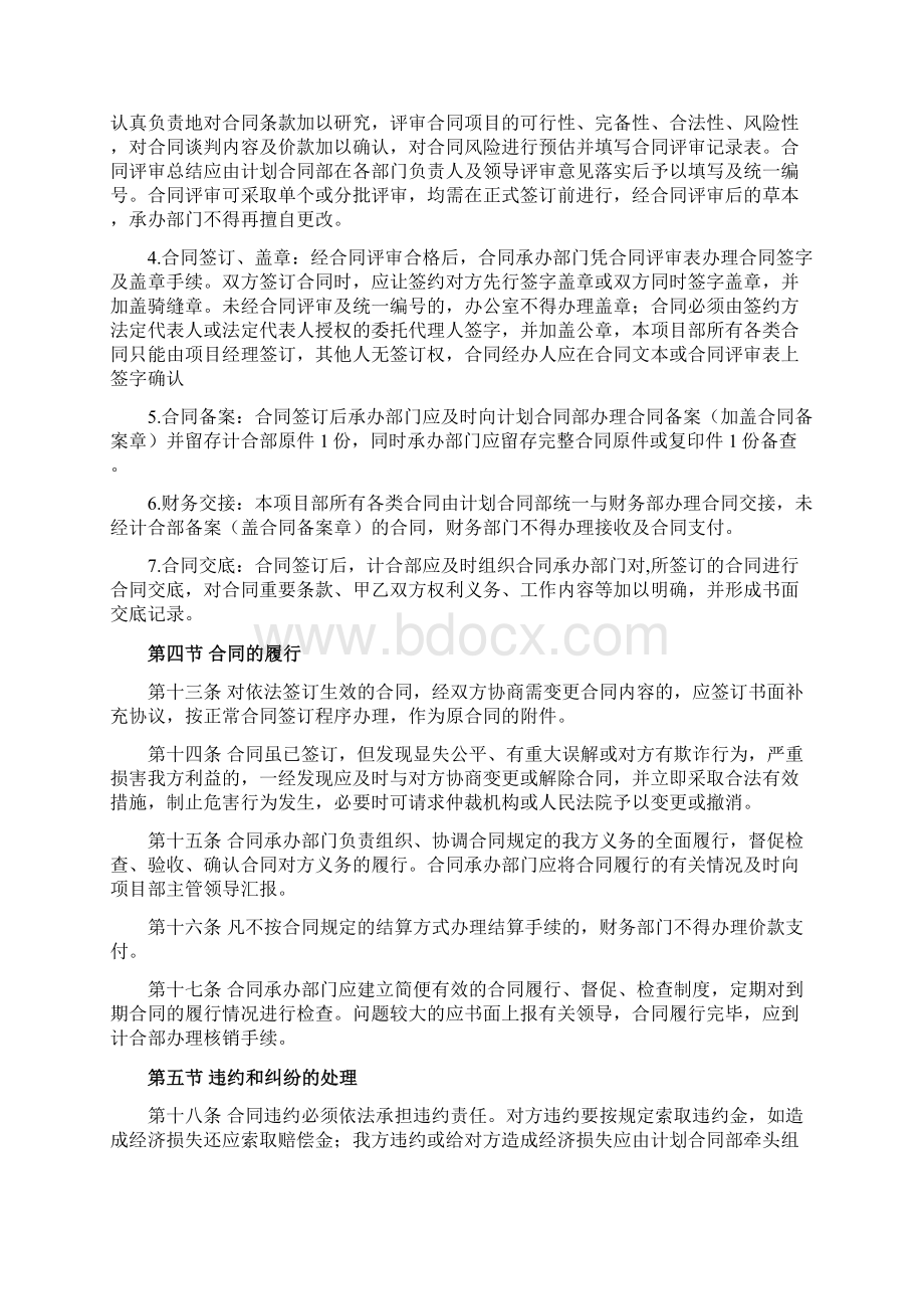 预算合同部管理制度Word文件下载.docx_第3页