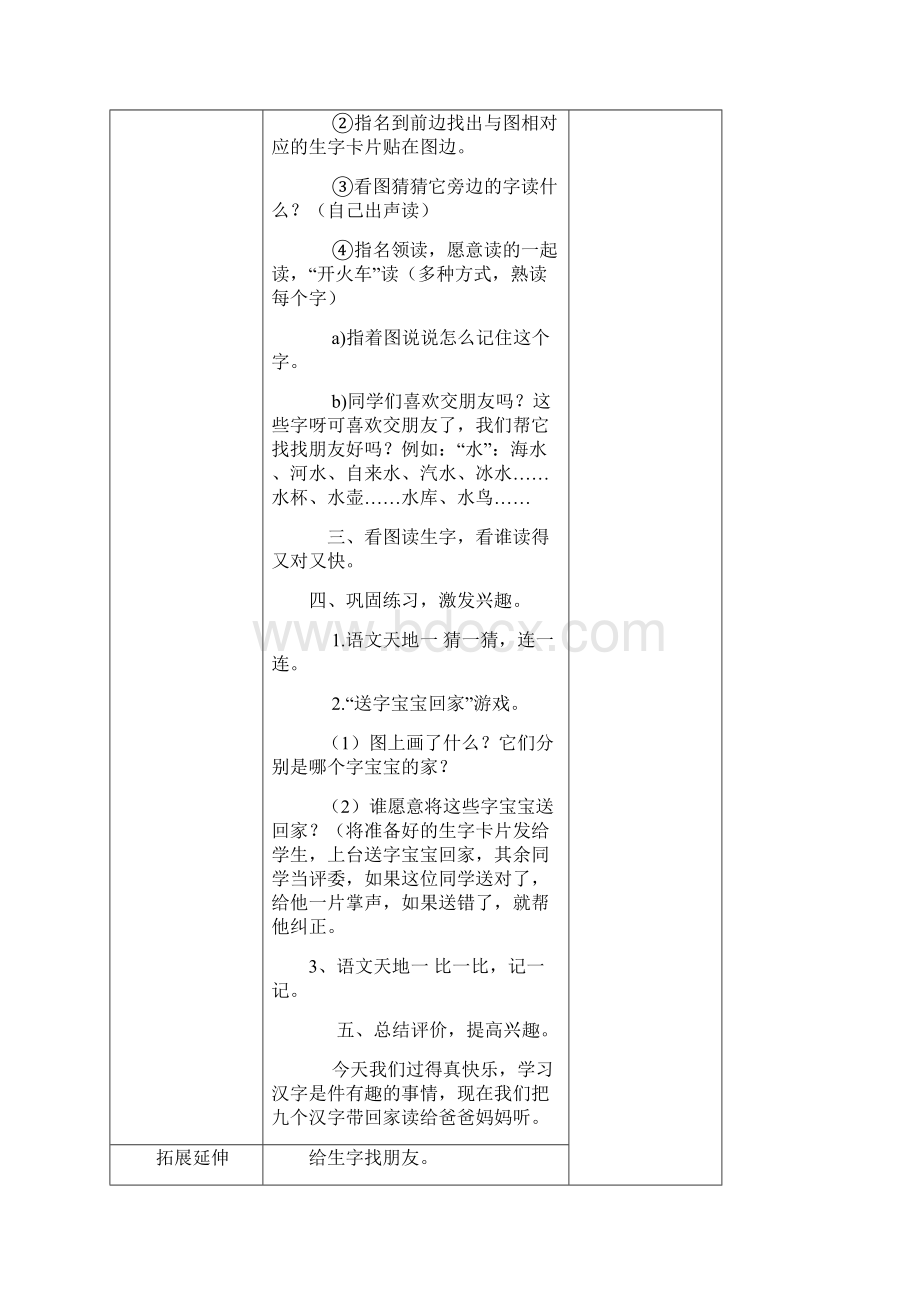 北师大版小学一年级语文上册全册教案Word文件下载.docx_第3页