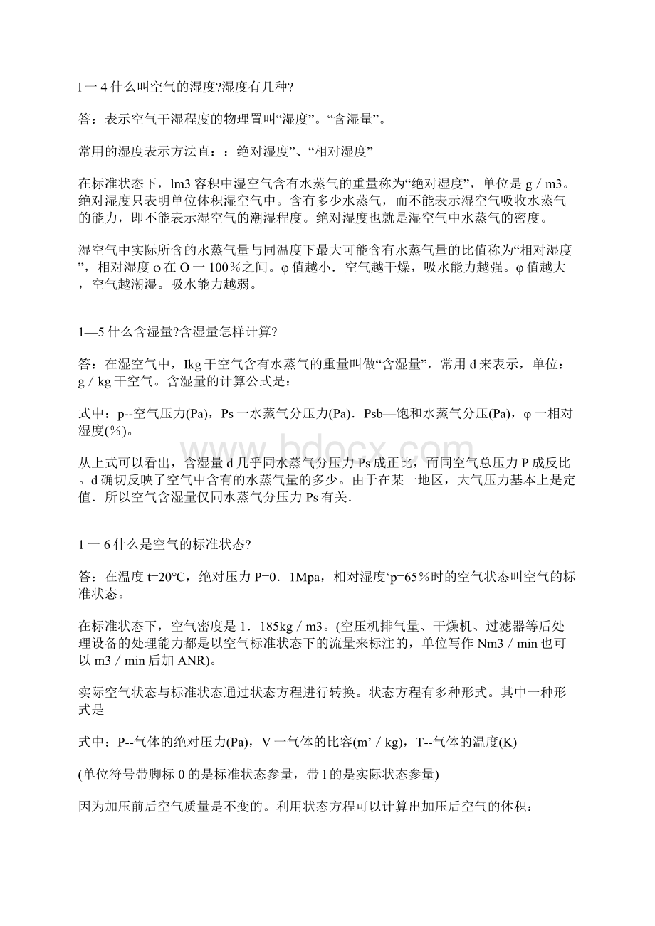 压缩空气基础知识Word格式文档下载.docx_第2页