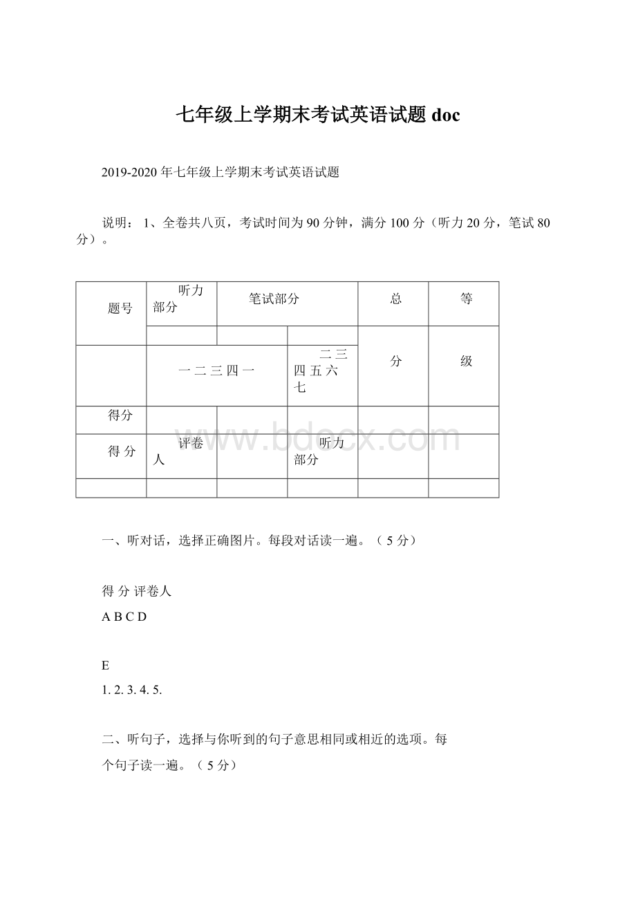 七年级上学期末考试英语试题docWord格式.docx_第1页