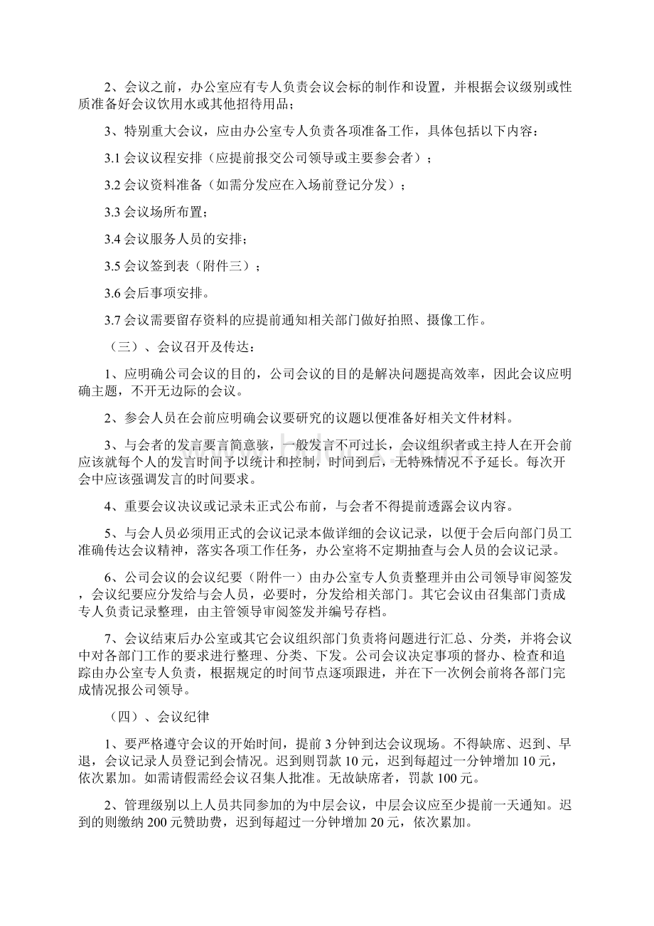 会议管理制度Word格式文档下载.docx_第3页