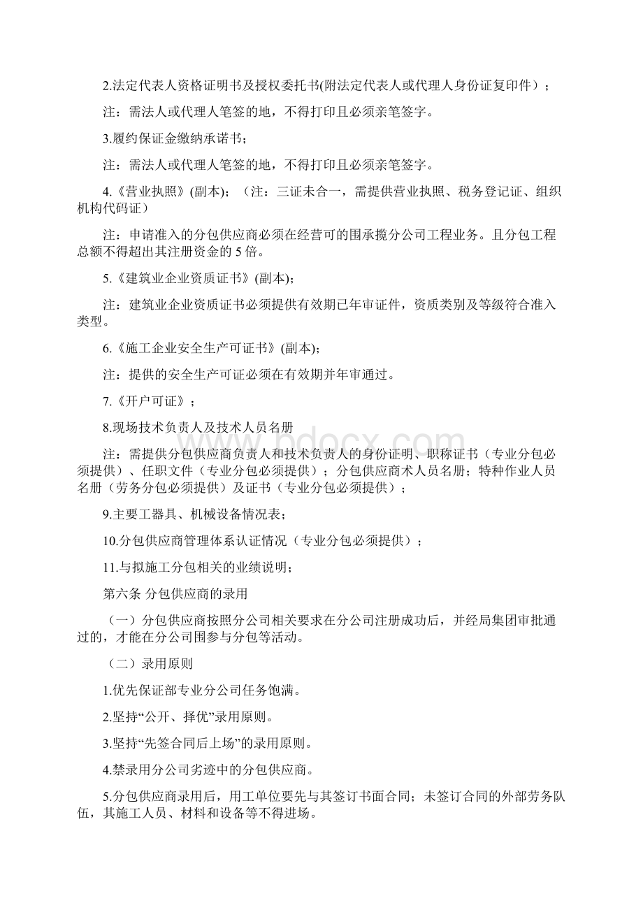 建筑总承包企业分包企业管理办法Word下载.docx_第3页