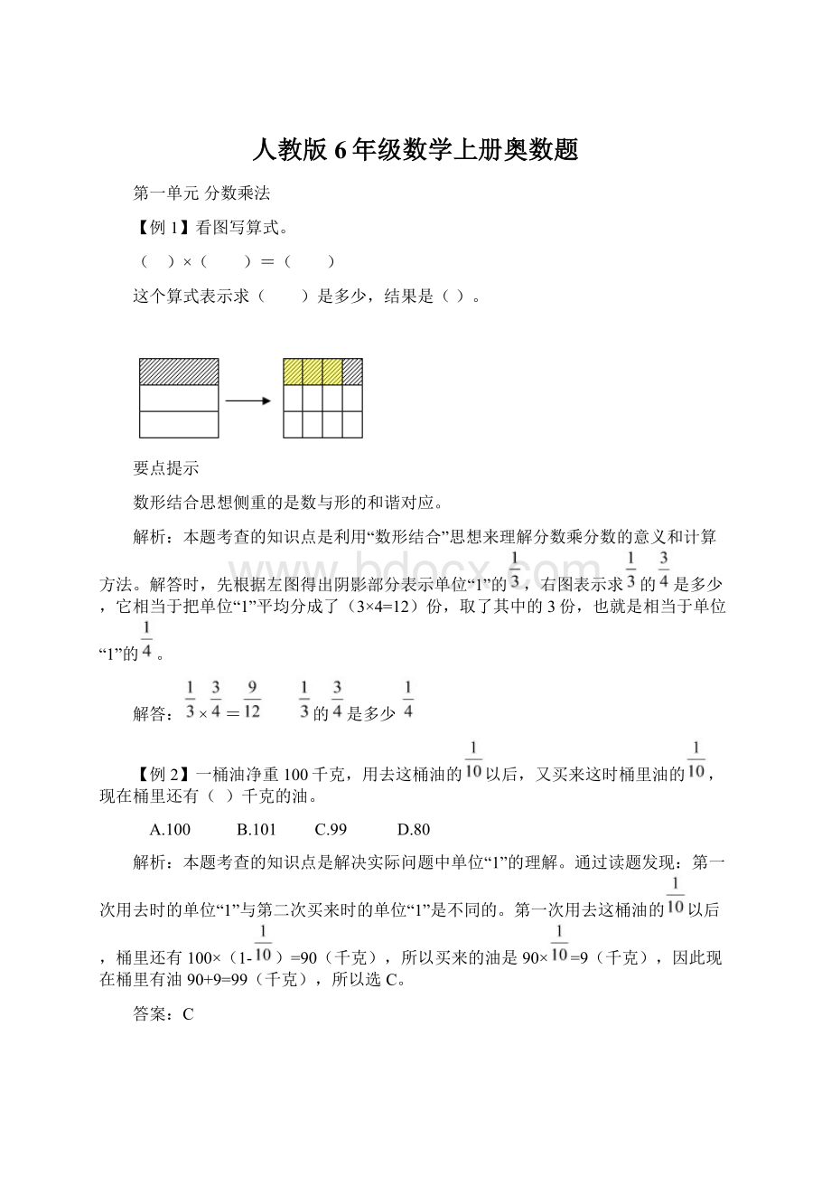 人教版6年级数学上册奥数题Word下载.docx