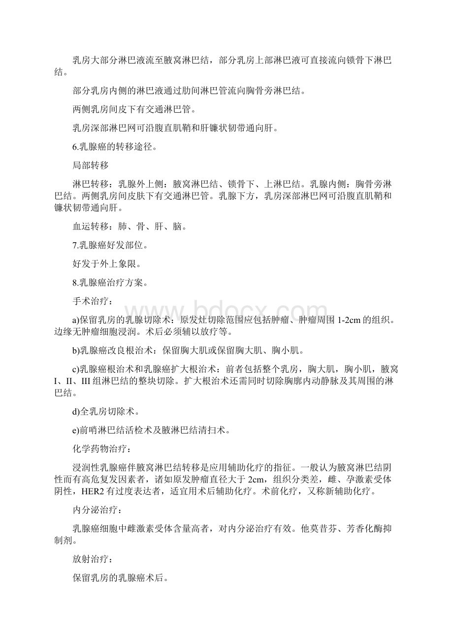 金标 历年 外科学普外科大题.docx_第2页