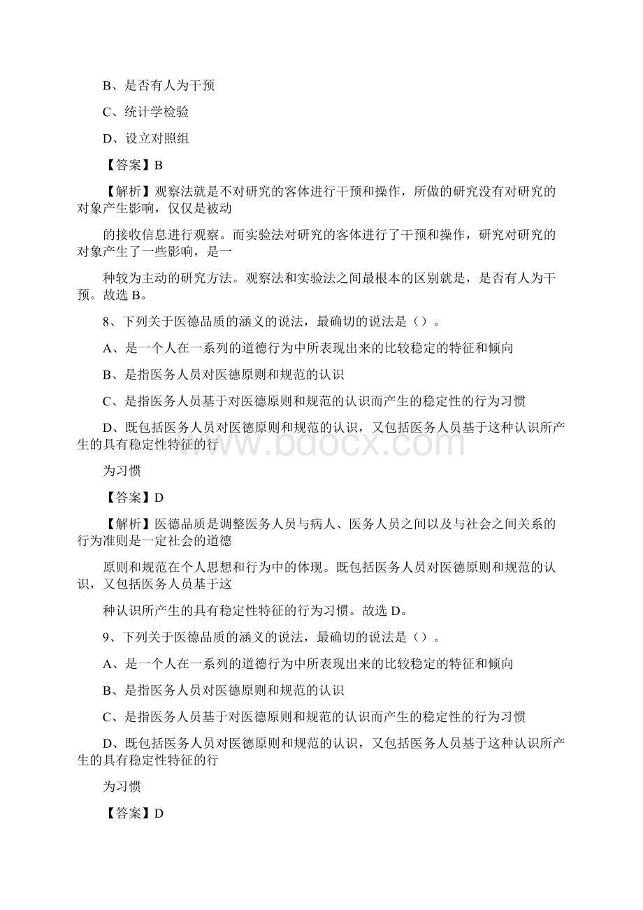 姜堰市中医院招聘试题及解析Word文档格式.docx_第3页