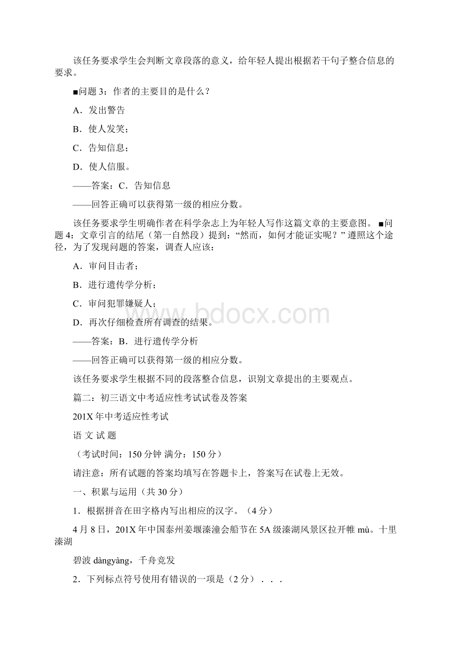 笑的武器阅读答案优秀word范文 19页.docx_第3页