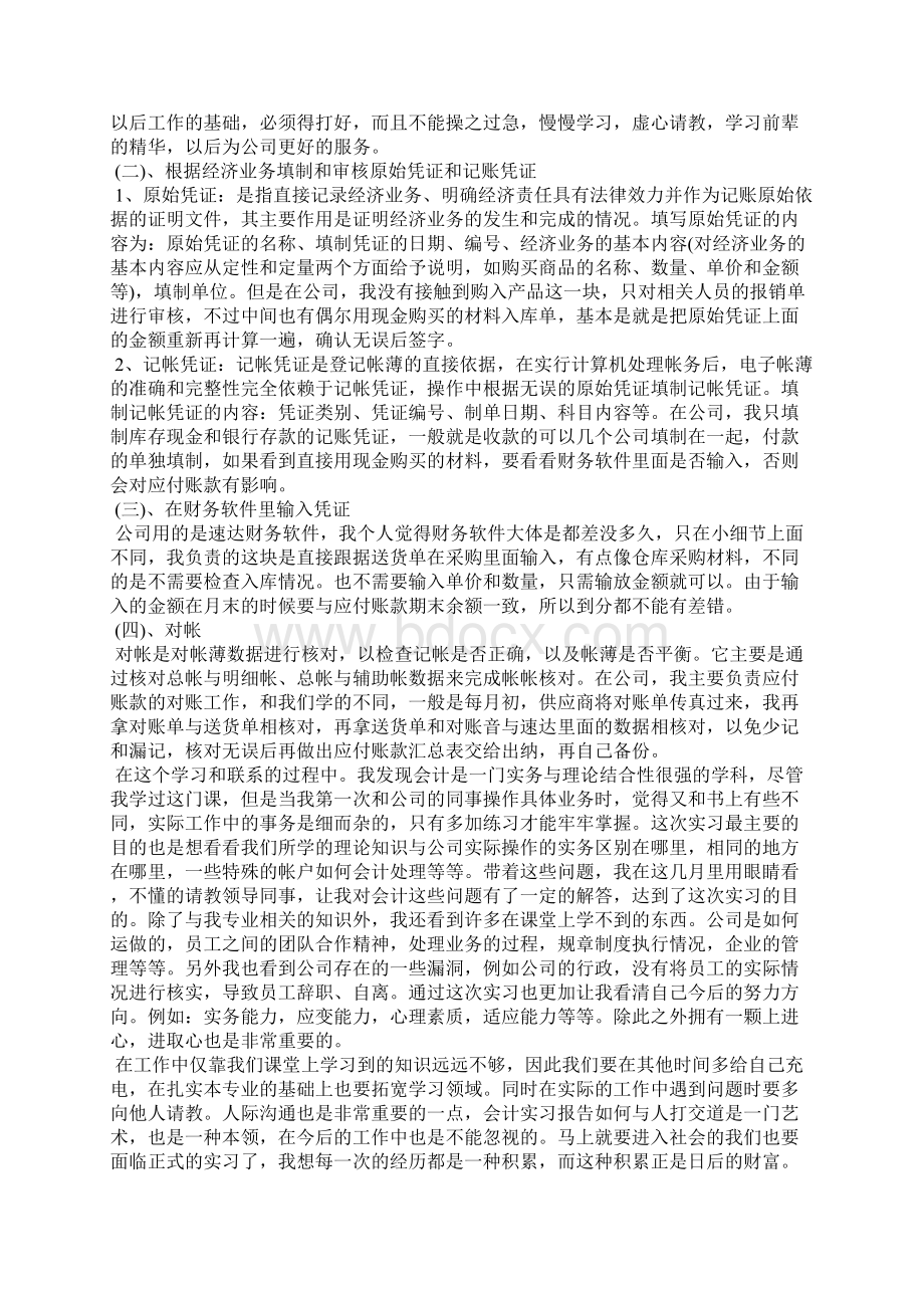 会计实习心得3000字精选Word文档格式.docx_第2页