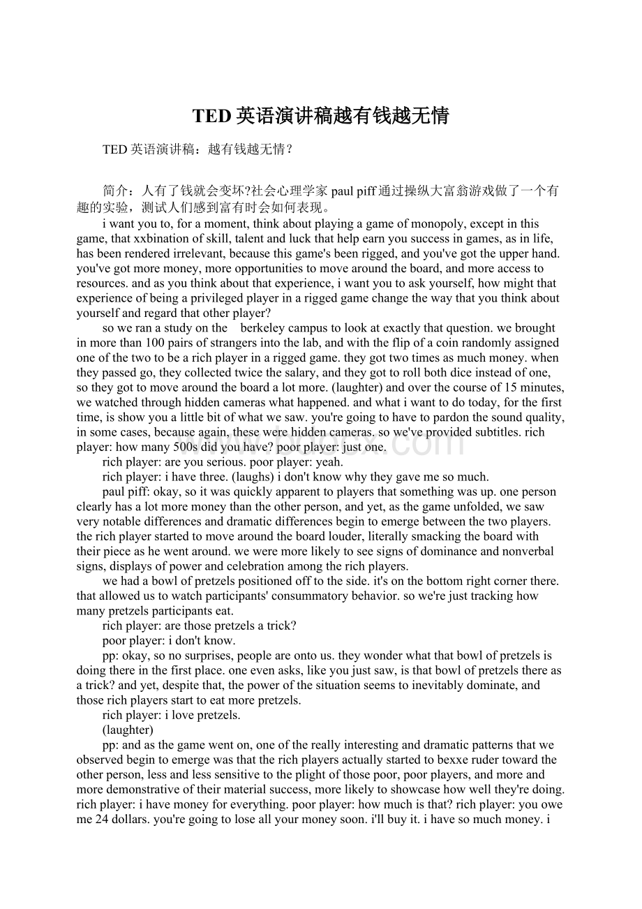 TED英语演讲稿越有钱越无情Word文档格式.docx