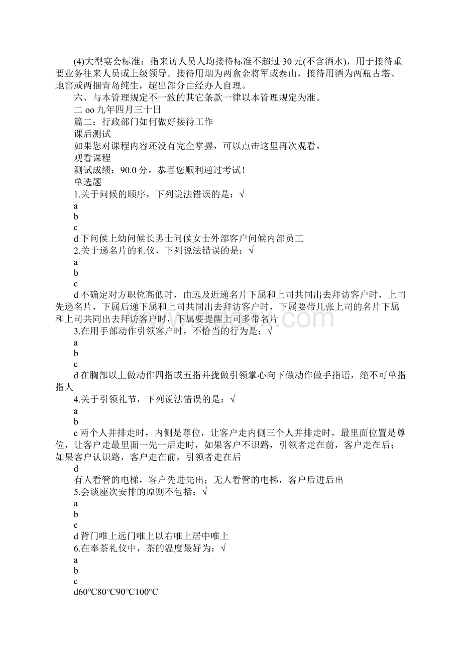 企业行政接待工作.docx_第2页