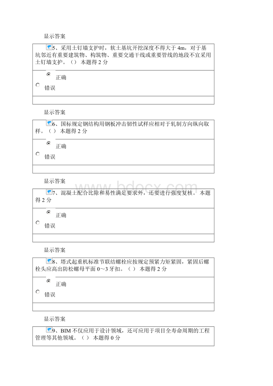 度建筑工程建造师继续教育考试Word文档格式.docx_第2页