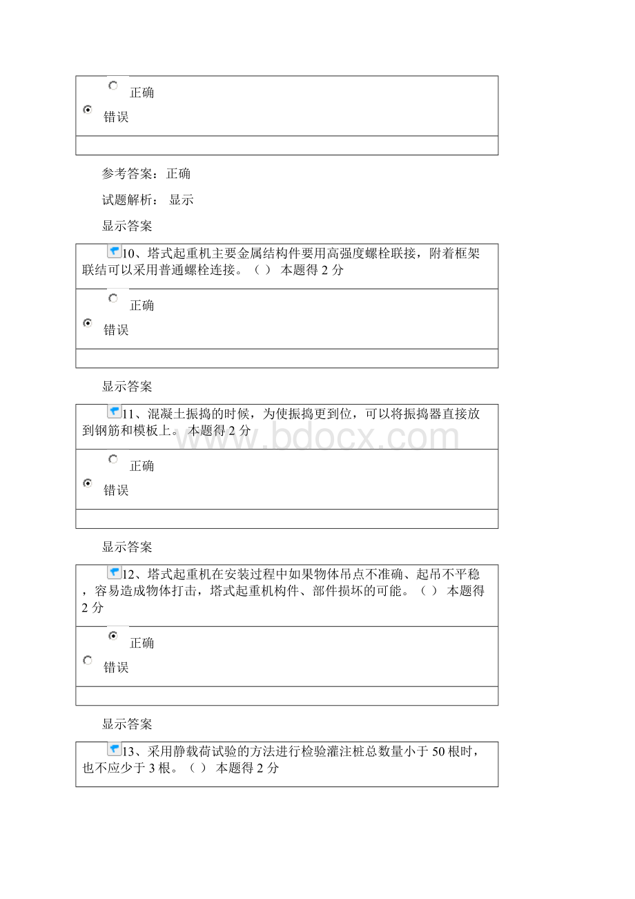 度建筑工程建造师继续教育考试Word文档格式.docx_第3页