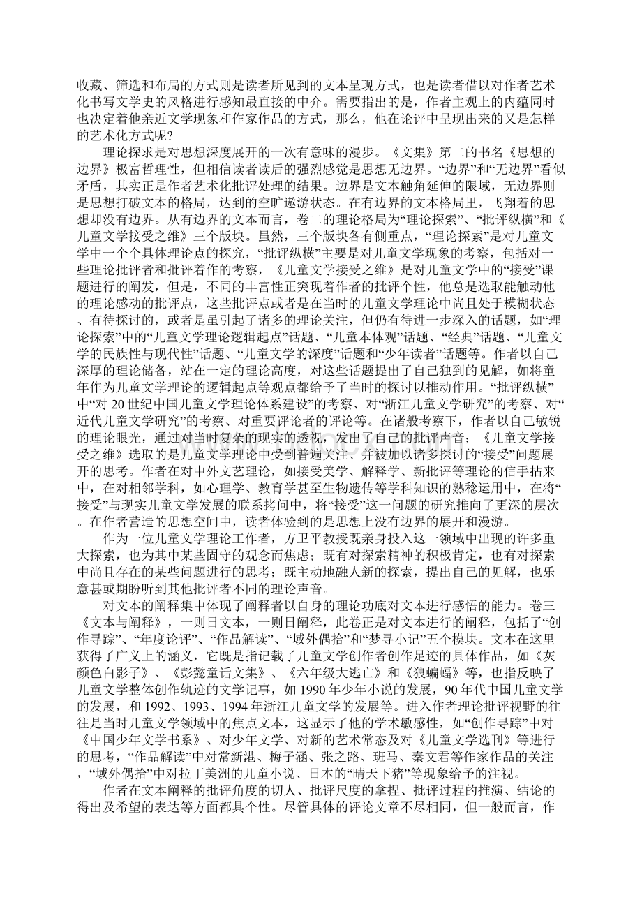 批评的艺术化试析《方卫平儿童文学理论文集》.docx_第3页