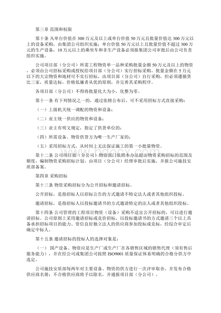 物资设备采购招标管理办法文档格式.docx_第2页