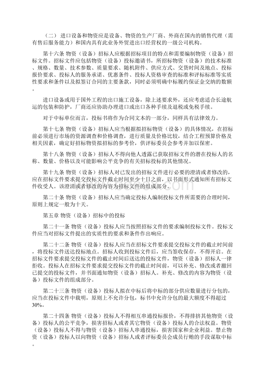 物资设备采购招标管理办法文档格式.docx_第3页