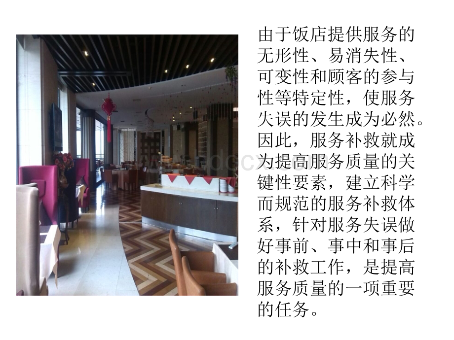 饭店服务特点与不足.ppt_第3页