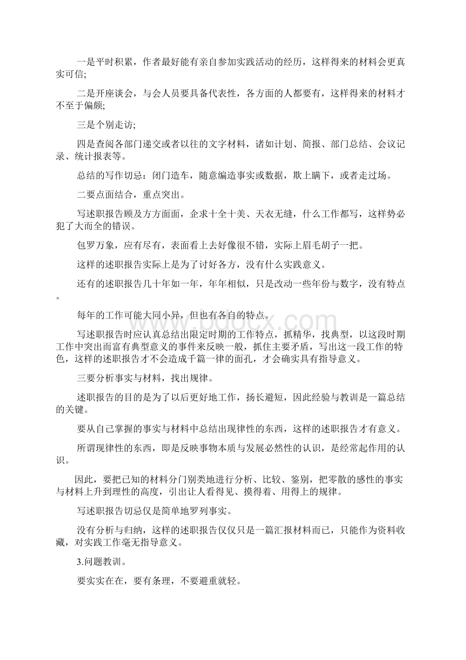 述职报告落款格式文档格式.docx_第3页