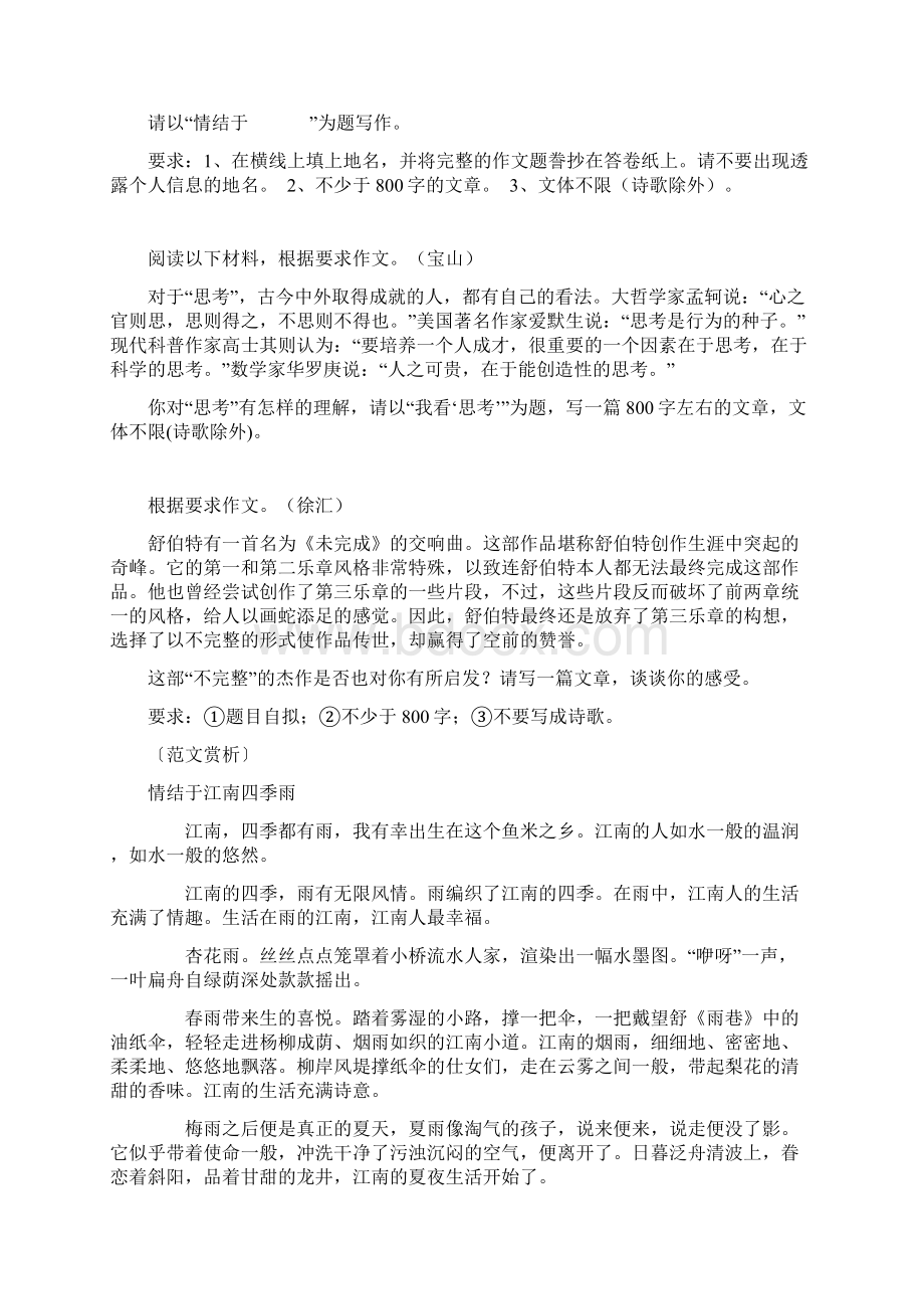 上海市各区高三作文题审题解析.docx_第2页