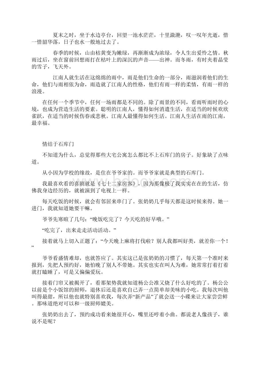 上海市各区高三作文题审题解析.docx_第3页