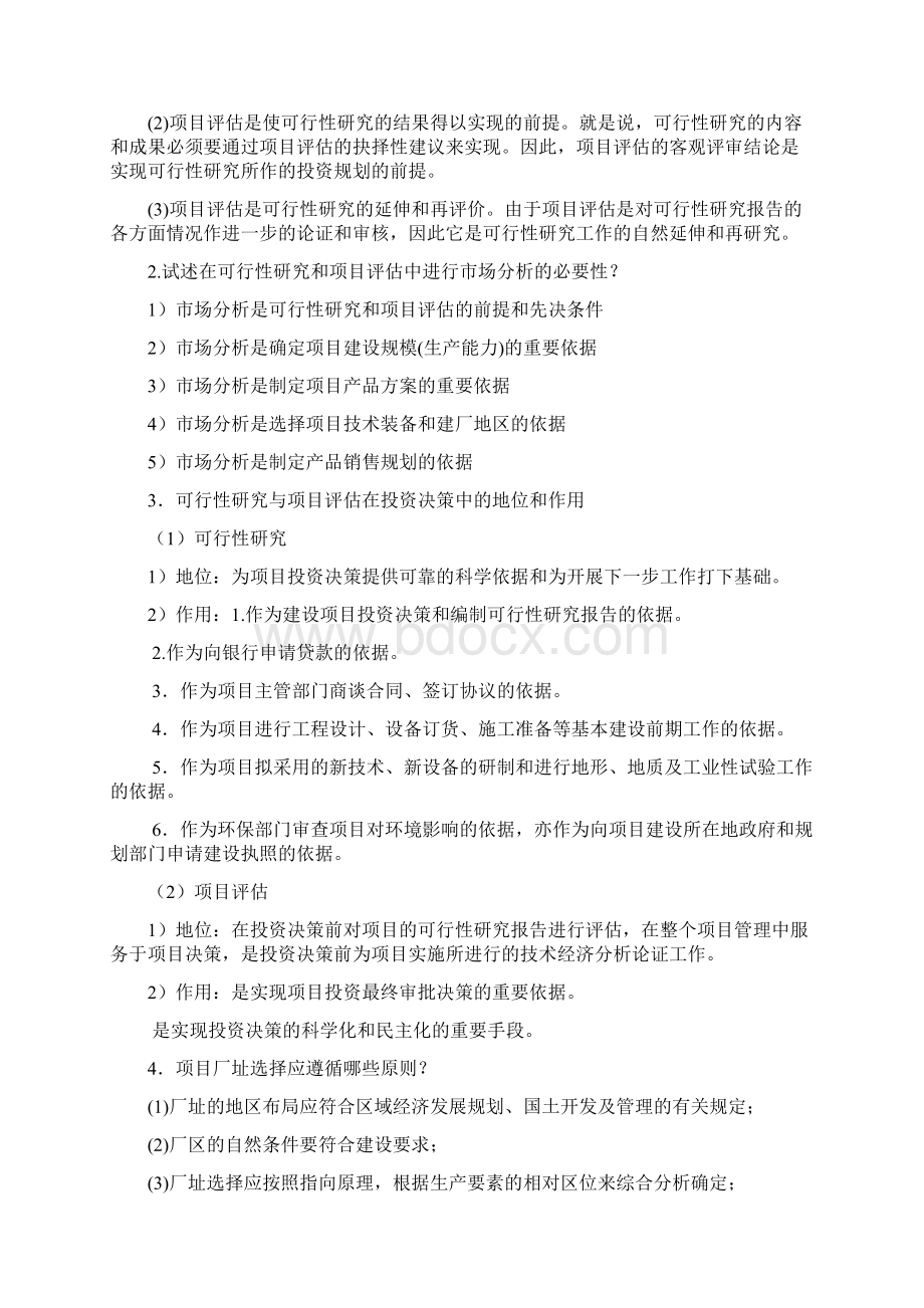 投资项目评估考试题Word格式.docx_第3页