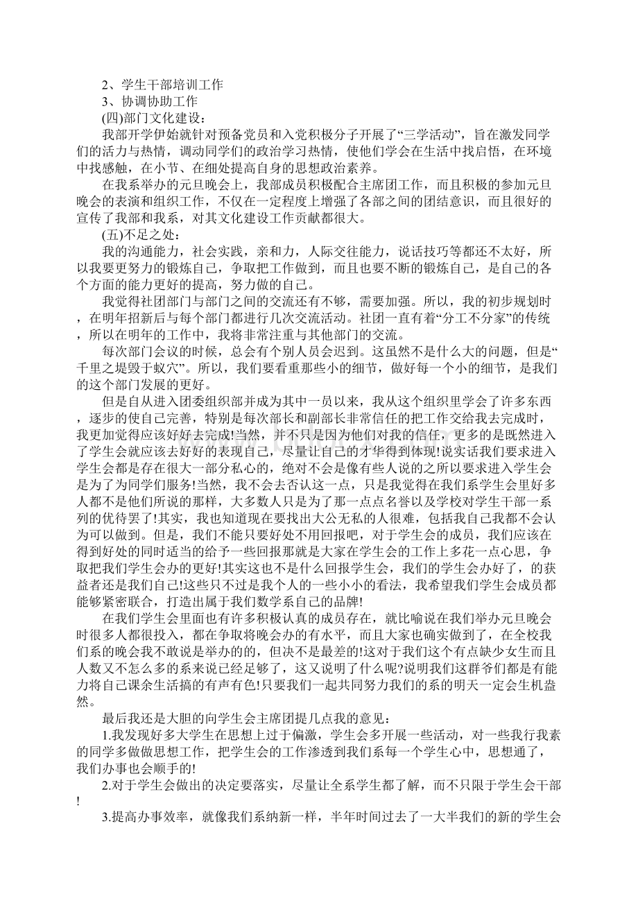 大学组织部个人工作总结Word格式.docx_第3页