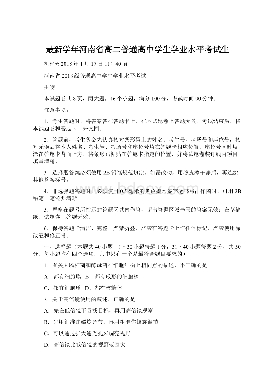 最新学年河南省高二普通高中学生学业水平考试生Word格式.docx