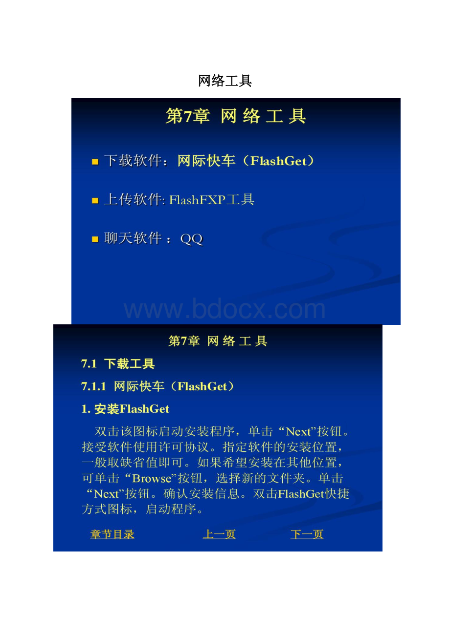 网络工具Word文档格式.docx