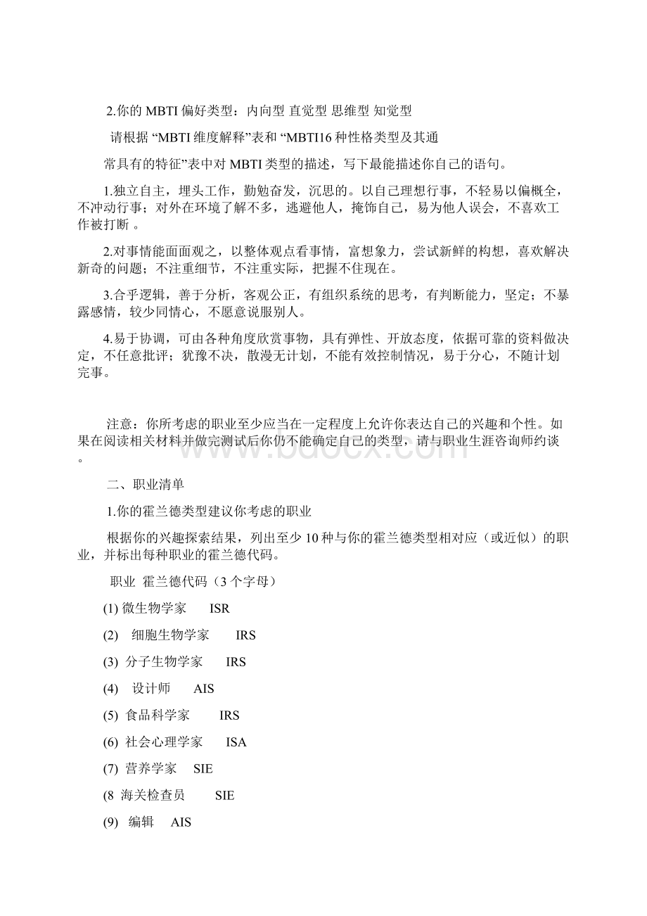 职业生涯规划书完成版Word文档下载推荐.docx_第2页