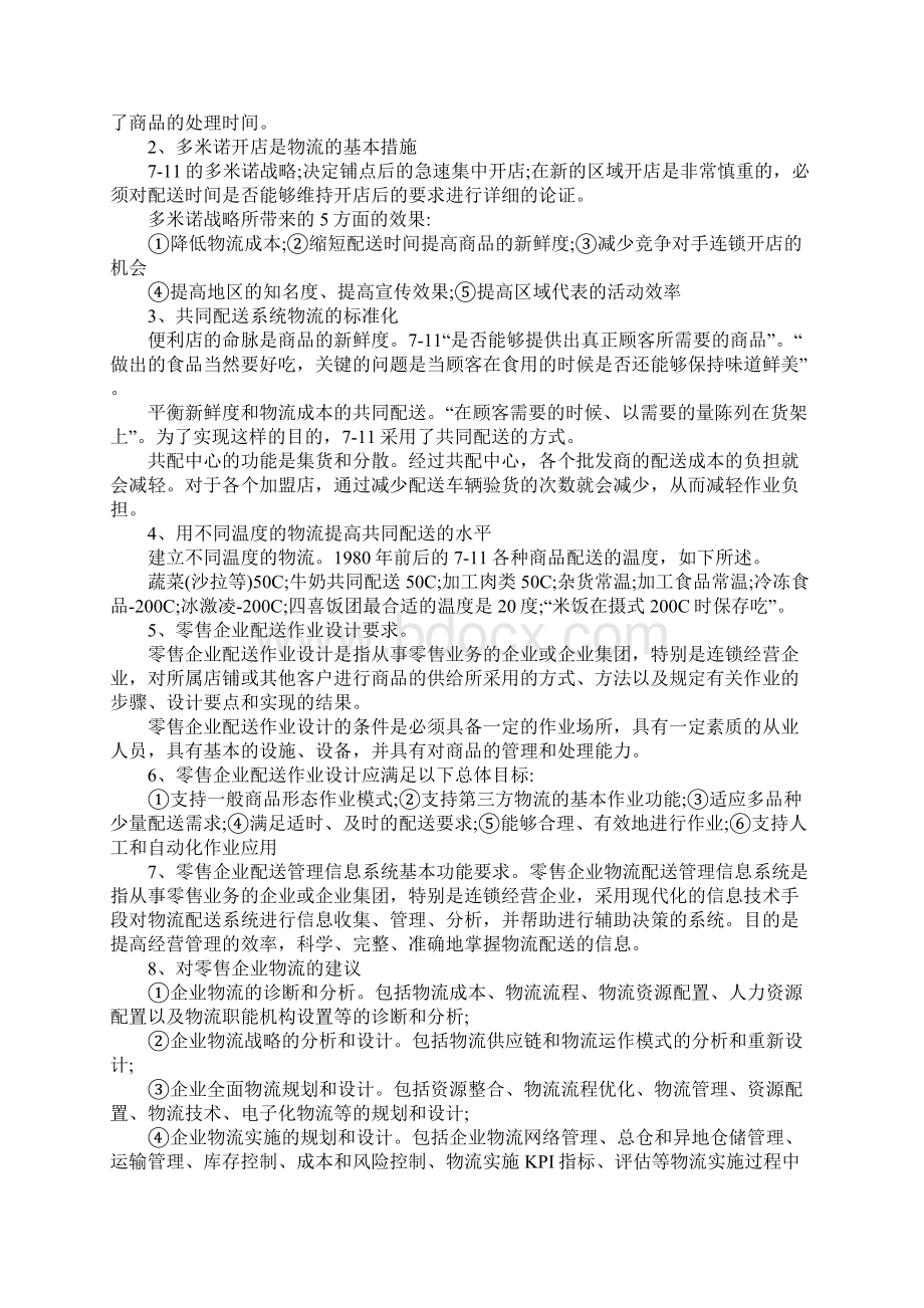 关于超市的实习报告5000字新选版Word文档格式.docx_第3页