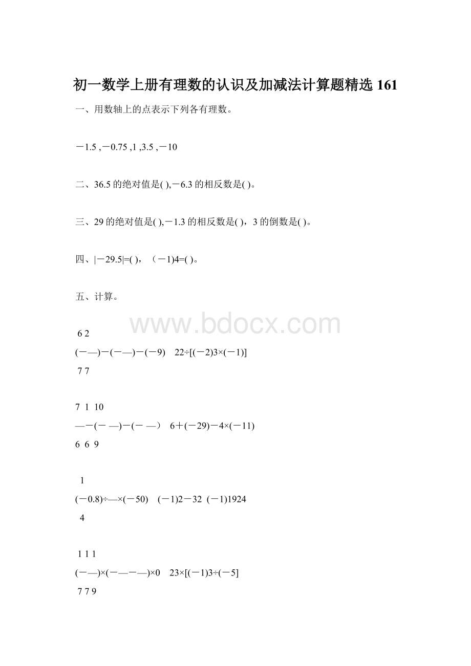 初一数学上册有理数的认识及加减法计算题精选161.docx_第1页