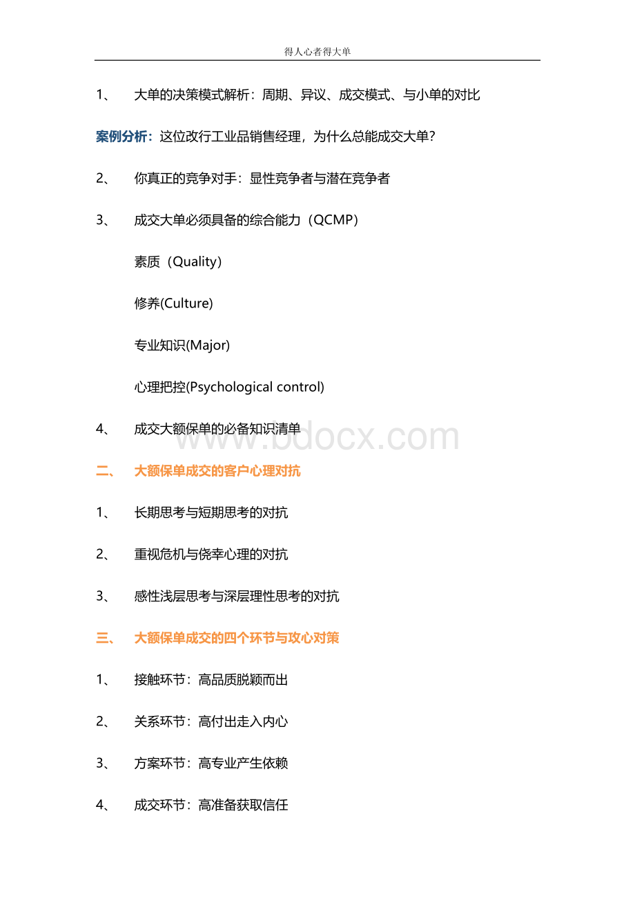 罗树忠《保险大客户成交策略》文档格式.doc_第3页