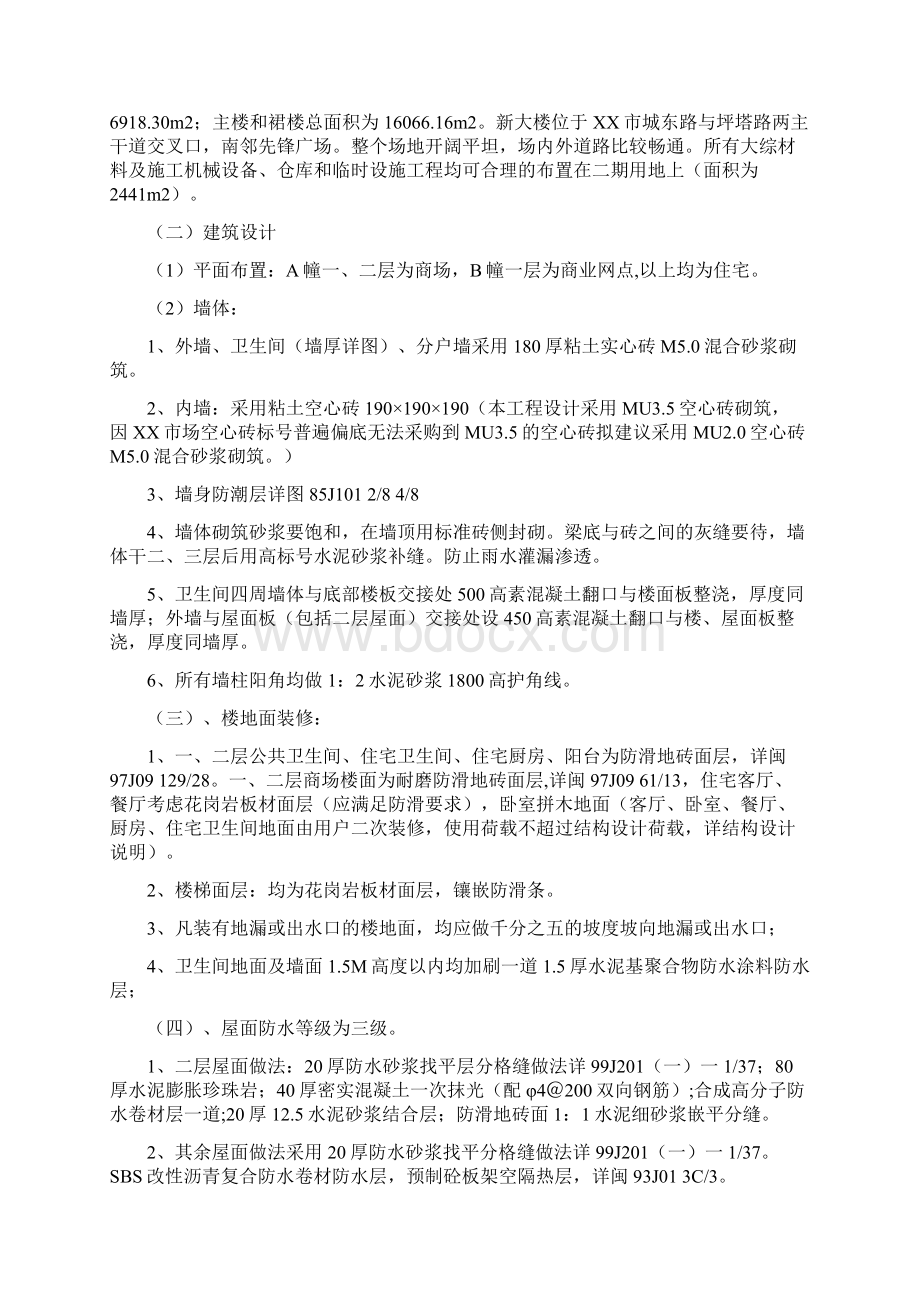 主楼裙楼组的商住综合建筑施工组织设计方案文档格式.docx_第2页