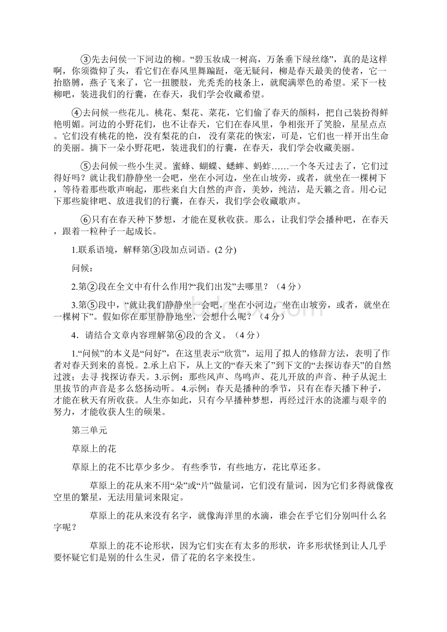 北师大版四年级下册课外阅读练习及答案Word文件下载.docx_第2页