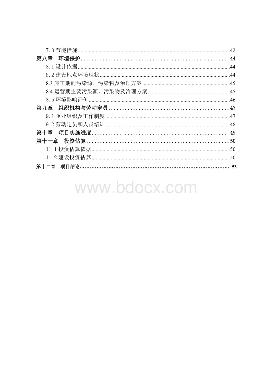 电线电缆生产项目可行性研究报告Word下载.doc_第3页