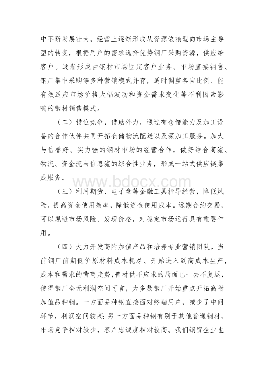 钢贸企业运行情况分析.docx_第3页