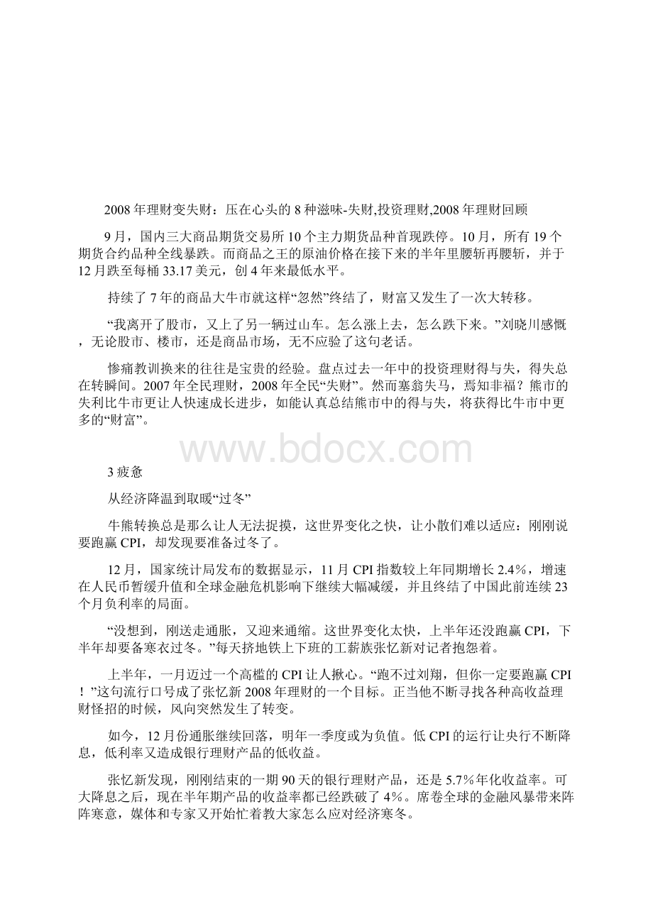 理财五一节活学活用五一理财入股doc.docx_第2页