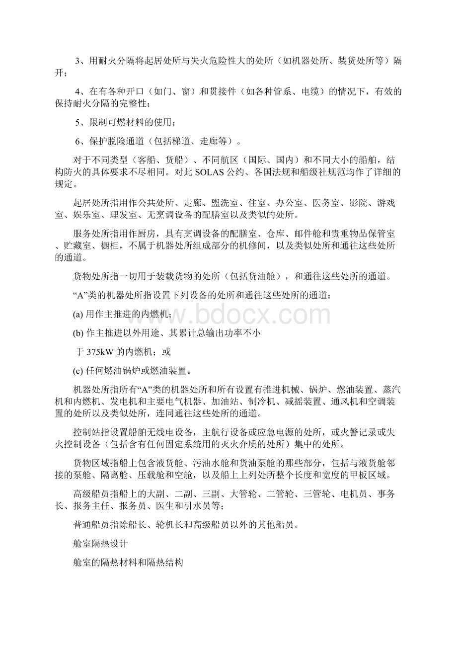 船用甲板敷料分类要点Word下载.docx_第3页